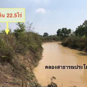 ขายที่ดินขนาด 22.5 ไร่ ใน อำเภอประจันตคาม จังหวัดปราจีนบุรี