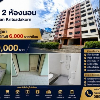 ขายคอนโด 2 ห้องนอน พร้อมผู้เช่า โครงการ Baan Kritsadakorn (บ้านกฤษกร) ทำเลลาดพร้าว 124 ใกล้รถไฟฟ้าสา