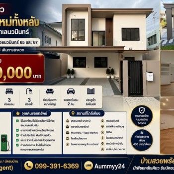 ขายบ้านเดี่ยวรีโนเวทใหม่ทั้งหลัง พร้อมเข้าอยู่ ทำเลนวมินทร์  หมู่บ้านปรีชา 2 ซอยนวมินทร์ 65 และ 67