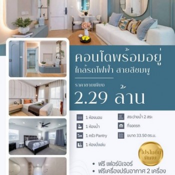 คอนโดพร้อมอยู่ ย่านรามอินทรา กม.8 ใกล้รถไฟฟ้าสายสีชมพู ใช้ชีวิตง่าย ครบทุกไลฟ์สไตล์