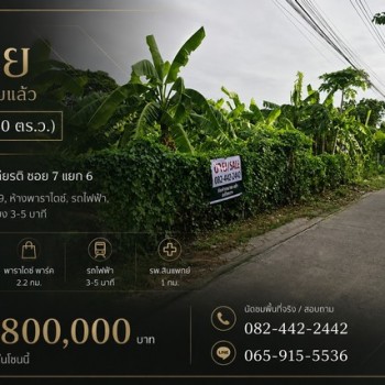 ขาย ที่ดินถมแล้ว 1 ไร่ ใกล้สวนหลวง ร. 9, ห้างพาราไดซ์, รถไฟฟ้า, รพ.สินแพทย์ เพียง 3-5 นาที ราคาดีที่