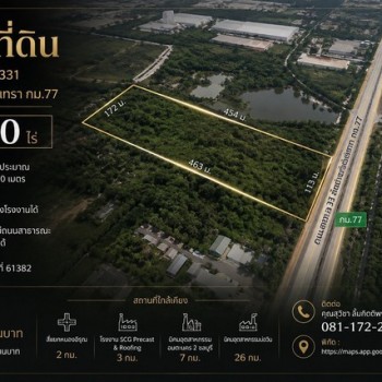 ขายที่ดิน 40 ไร่ ติดถนนสาย 331 สัตหีบ - ฉะเชิงเทรา กม.77  ราคา 4.5 ล้านบาท /ไร่