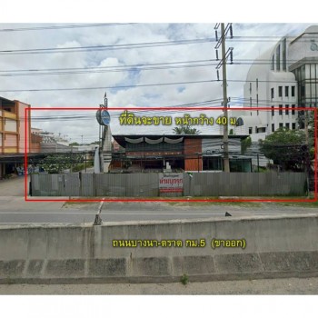 ขายที่ดิน ติดถนนบางนา-ตราด พร้อมสิ่งปลูกสร้าง  เนื้อที่ 517 ตรว.
