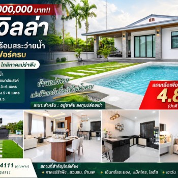 ลดด่วน 1,000,000 บาท!! พูลวิลล่า บ้านเดี่ยวพร้อมสระว่ายน้ำ แต่งสวย เฟอร์ครบ อ.เมือง ระยอง ใกล้หาดแม่