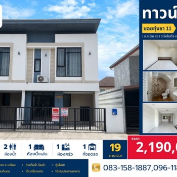 ทาวน์โฮม 2 ชั้น ทำเลดี น้ำไม่ท่วม ใกล้ตัวเมืองนครศรีฯ