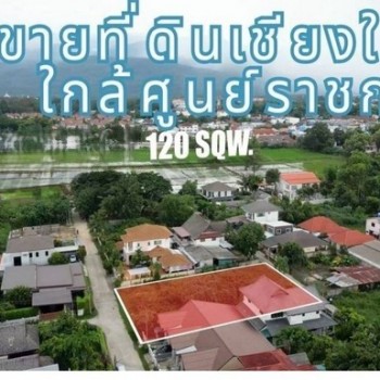 ขายที่ดินเปล่า 120ตรว. 2.88ลบ. หลังคาซ่าคอนโด ใกล้ศูนย์ราชการ ถ.โชตนา22 ซอยมหาโชค3  ต.ช้างเผือก อ.เม