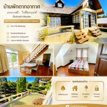 260830riyasklnt ให้เช่า ที่ดิน เชียงราย 1ไร่ บ้านพักตากอากาศ 2 ชั้น 4นอน 4น้ำ ใกล้ศูนย์ปฏิบัติธรรมแม