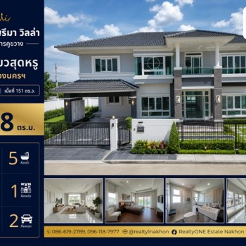 SUPALAI PRIMA VILLA บ้านเดี่ยว 2 ชั้น บนพื้นที่ 151 ตร.ว. พื้นที่ใช้สอย 318 ตร.ม.