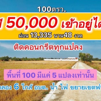 ขาย ที่ดิน - 690000 บาท ปทุมธานี    คลองหลวง
