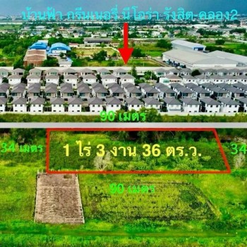 ขายที่ดิน คลองสอง คลองหลวง  ไร่ละ 2.5 ล้าน อ.คลองหลวง จ.ปทุมธานี