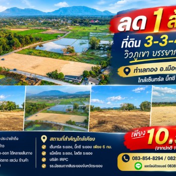 ลด 1 ล้าน!! ที่ดิน 3-3-46 ไร่ วิวภูเขา บรรยากาศดี ทำเลทอง อ.เมือง จ.ระยอง ใกล้เซ็นทรัล บิ๊กซี รร. รพ