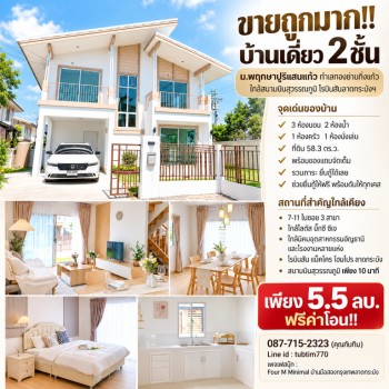 ขายถูกมาก!! บ้านเดี่ยว 2 ชั้น ม.พฤกษาปูริแสนแก้ว ทำเลทองย่านกิ่งแก้ว ใกล้สนามบินสุวรรณภูมิ โรบิสันลา