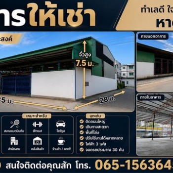 อาคารให้เช่า ใจกลางคลองแห หาดใหญ่  ค่าเช่า 90,000 บาท/เดือน