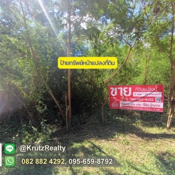 ขายที่ดินทำเลดี (ชุมชนบ้านกันผม) ใกล้ถนนวงแหวนรอบเมือง เนื้อที่ 2 งาน 29 ตร.ว. ต.พระพุทธ  อ.เฉลิมพระ