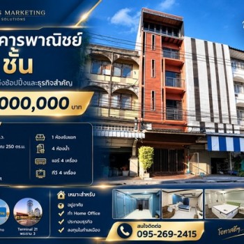 ขายอาคารพาณิชย์ 4.5 ชั้น เจริญราษฎร์ 7 - พระราม 3 ซอย 23