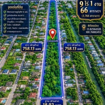 ขายที่ดินทำเลสวยติดถนนราษฎร์อุทิศ เขตมีนบุรี กรุงเทพฯ เนื้อที่ 9 ไร่ 1 งาน 66 ตารางวา