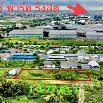 ที่ดิน คลองหลวง คลองหนึ่ง ใกล้ฟิวเจอร์พาร์ค  1 ไร่ 3 งาน 77 ตร.ว