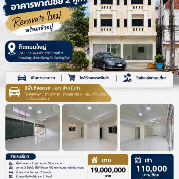 โอกาสลงทุนทำเลศักยภาพ เมืองภูเก็ต | ขาย–เช่า อาคารพาณิชย์ 2 คูหา Renovate ใหม่  พร้อมใช้งาน
