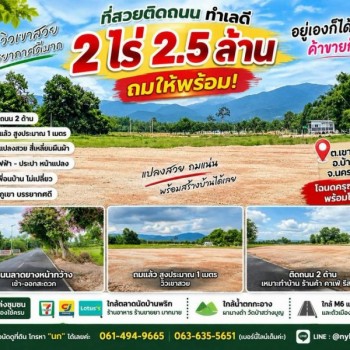 ขายที่นา ติดถนน 2 ด้าน วิวเขา ที่สำคัญ ถมให้พร้อม ต.เขาเพิ่ม อ.บ้านนา จ.นครนายก ใกล้ตลาดนัดบ้านพริก