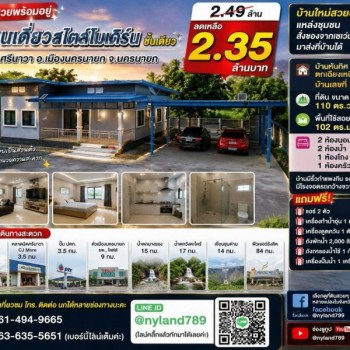 ขายบ้านเดี่ยวโมเดิร์น ต.ศรีนาวา อ.เมืองนครนายก บ้านสวยพร้อมอยู่ ได้ทั้งพื้นที่กว้าง ความเป็นส่วนตัว 