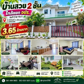 ขายบ้านสวย 2 ชั้น ใกล้แยก จปร. เพียง 1.2 กม. บ้านหลังใหญ่ ห้องเยอะ เหมาะมากสำหรับ ครอบครัวใหญ่ แถมเฟ