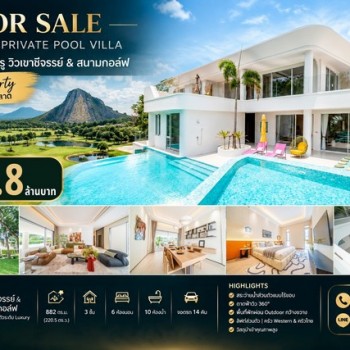 FOR SALE | LUXURY PRIVATE POOL VILLA พูลวิลล่าสุดหรู วิวเขาชีจรรย์ & สนามกอล์ฟ