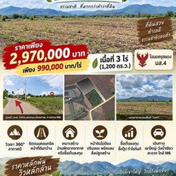 ที่ดิน วังไทร ปากช่อง ใกล้ เขาใหญ่ วังน้ำเขียว ราคาถูก