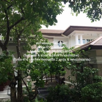 DSL-786.1 ขาย บ้าน ขายบ้านเดี่ยวหรู 2 ชั้น ในหมู่บ้าน (ติดถนนรามอินทรา และรถไฟฟ้าสายสีชมพู) 250 ตร.ว