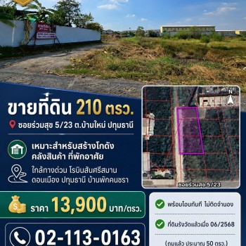 ขายที่ดินซอยร่วมสุข 5/23 ต.บ้านใหม่ ปทุมธานี ขนาด210 ตรว.