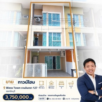 ขายทาวน์โฮม 3 ชั้น รามอินทรา 127 ทำ Home Office ได้