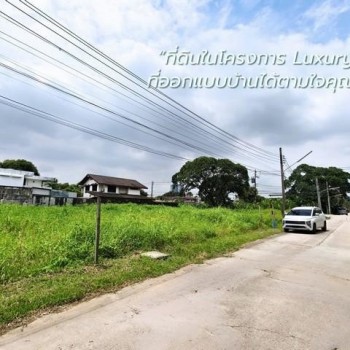ขายที่ดินที่สร้างสรรค์บ้านได้ตามที่ต้องการอยู่ในโครงการระดับ Luxury พร้อมสังคมคุณภาพ หมู่บ้านเอื้อสุ