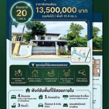 ขายถูกมาก!! บ้านเดี่ยว 2 ชั้น ม.แกรนด์คาแนล ประชาชื่น ทำเลทองใกล้รถไฟฟ้า ทางด่วน เดอะมอลล์งามวงศ์วาน