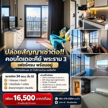 ปล่อยสัญญาเช่าต่อ!! คอนโดเดอะคีย์ พระราม 3 เฟอร์ครบ พร้อมอยู่ ติดเทอร์มินอล 21  ใกล้ทางด่วน เอเชียที