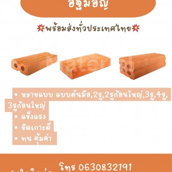 อิฐมอญ