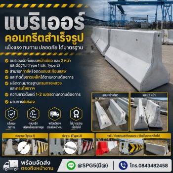แบริเออร์