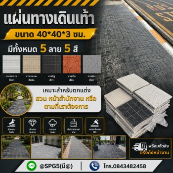แผ่นทางเท้า