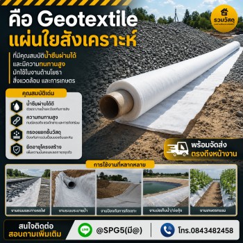 Geotextile
