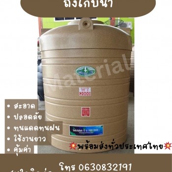 ถังเก็บน้ำ