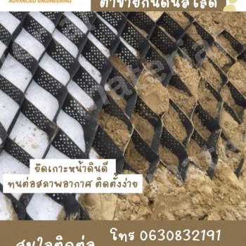 ตาข่ายกันดินสไลด์