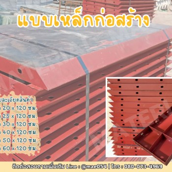 แบบเหล็กก่อสร้าง