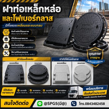 ฝาท่อเหล็กหล่อ