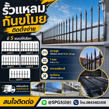 รั้วแหลมกันขโมย