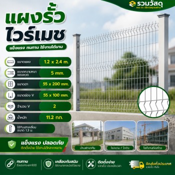 รั้วมอเตอร์เวย์