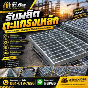 รับผลิตตะแกรงเหล็กไม่มีขั้นต่ำ