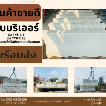 🚧 แบริเออร์คอนกรีตคุณภาพสูง มาตรฐานกรมทางหลวงและกรมโยธาฯ 🚧 จัดส่งรวดเร็ว ปลอดภัย พร้อมบริการจัดส่งทั