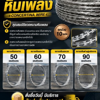 ลวดหนามหีบเพลง
