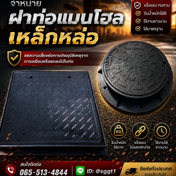 ฝาท่อเเมนโฮลเหล็กหล่่อ
