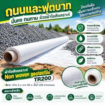 -Non woven geotextile