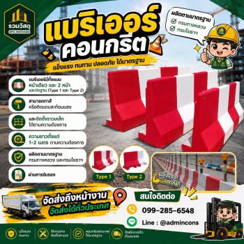 แบริเออร์กั้นถนน