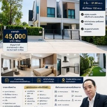 ให้เช่าบ้าน พลีโน่ สุขุมวิท-บางนา 2 หน้าสวนหลังริม ติดเมกะ บางนา พร้อมเฟอร์ วิวสวยที่สุด